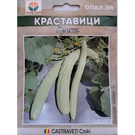 Краставици Кроки