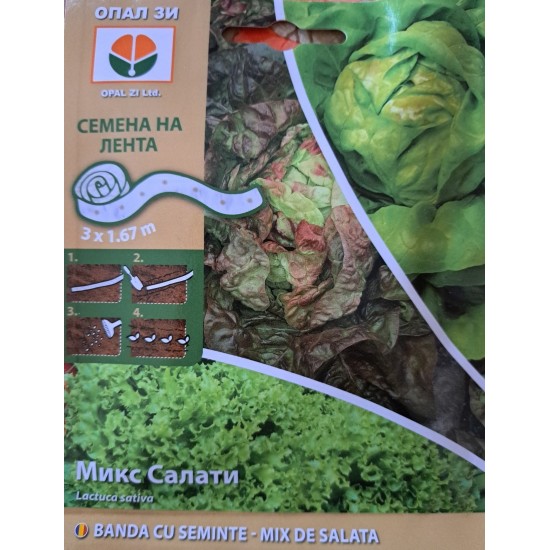 Семена на ленти Микс салати