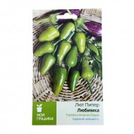 Лют пипер ( шипка ) Любимка / Capsicum annuum L.