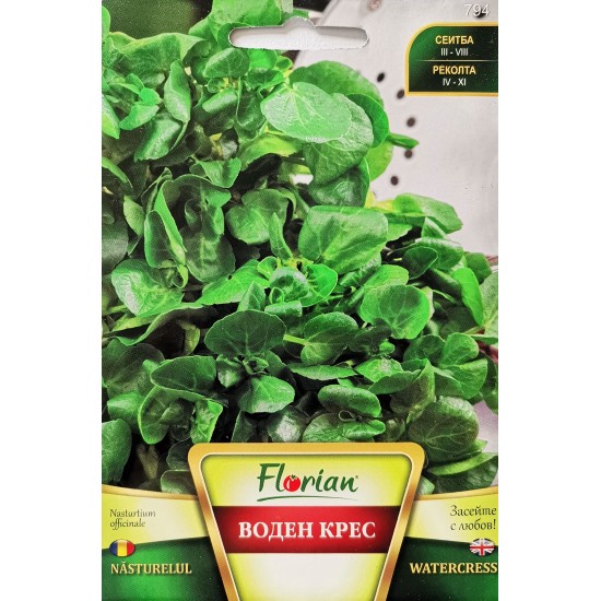 Семена на Воден крес WATERCRESS