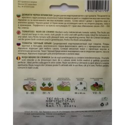 Семена на Домати Черен Кримски 