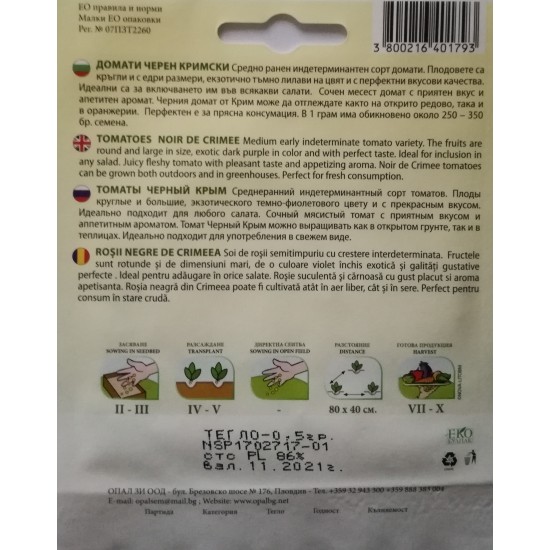 Семена на Домати Черен Кримски 