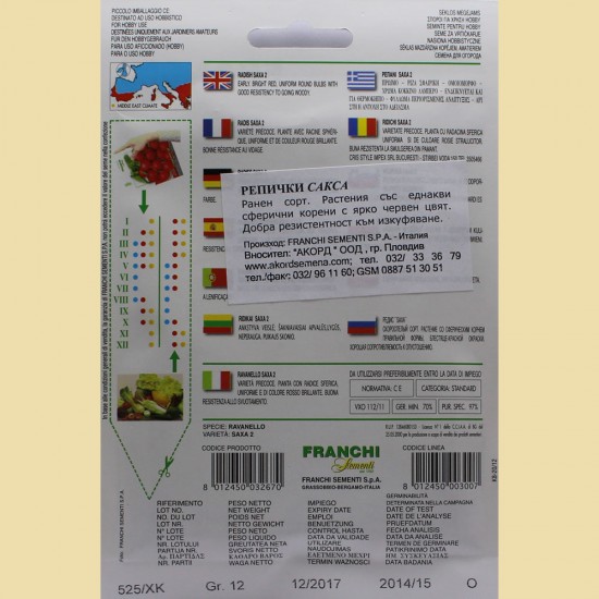 Репички Сакса