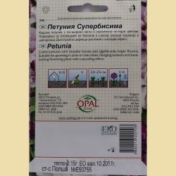 Петуния Супербисима