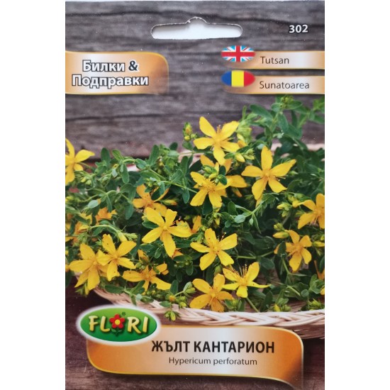 Семена на Жълт Кантарион