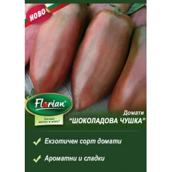 Семена на домати Шоколадова чушка