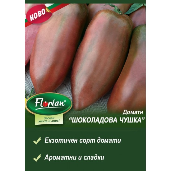 Семена на домати Шоколадова чушка