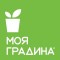 Моя Градина