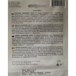 Семена на пъпеш Диамант лукс F1 (Нов - 2020 г)